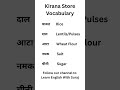 kirana Store Vocabulary ||#dailyusewords #shorts #ytshorts