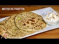 Matar Ka Paratha (Indian flat bread stuffed with spicy peas) Recipe by Manjula