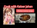 Chicken korma recipe| Cook with Kaiser jahan