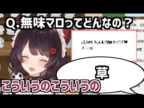 Q.無味マロってなんですか？A.こういうの【にじさんじ切り抜き】《戌亥とこ》