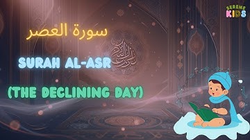 سورة العصر Surah Al-Asr for Kids | Arabic Reading with English Translation | Serene for Kids