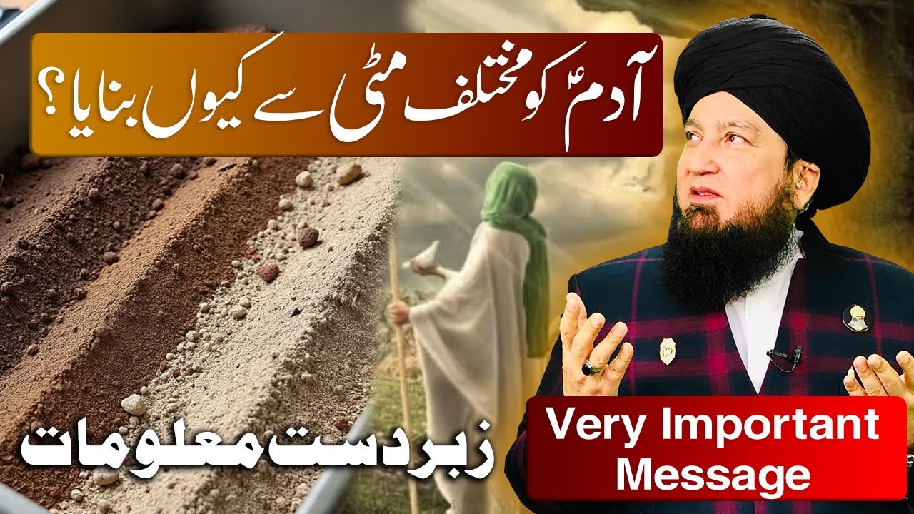 Почему Хазрат Адам (мир ему) был создан из другой земли? Важная информация | Муфтий Мунир Ахун