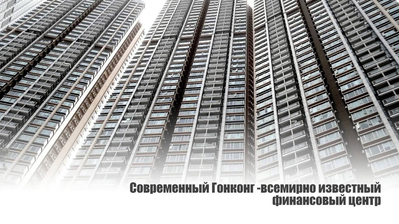 Оффшор в Гонконге плюсы и минусы - YouTube