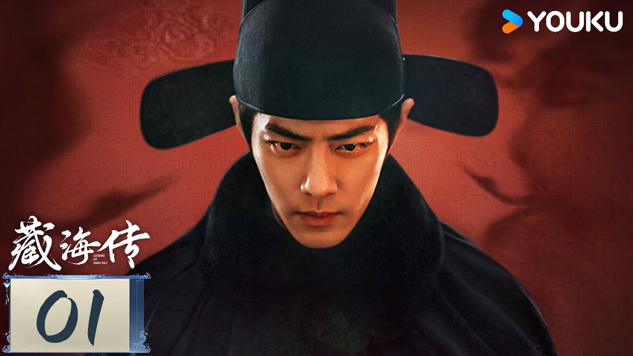 MULTISUB【藏海传 Legend of Zang Hai】EP01：肖战复仇搅风云！ | 肖战 / 张婧仪 / 周奇 / 黄觉 | 古装 奇幻 | 优酷 YOUKU