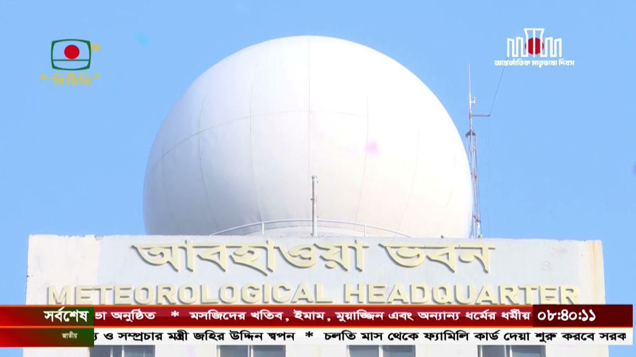 আগামীকাল সন্ধ্যা ৬টা পর্যন্ত আবহাওয়ার পূর্বাভাস