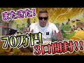 【ポケカ】超高額1口70万!気になるトップはみんな大好きあのポケモン!