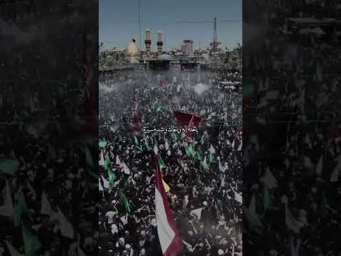 واليوصلك بأحساس واجب يدگ على الراس مشاية الاربعين الامام الحسين زيارة الأربعين كربلاء المقدسة يازينب 