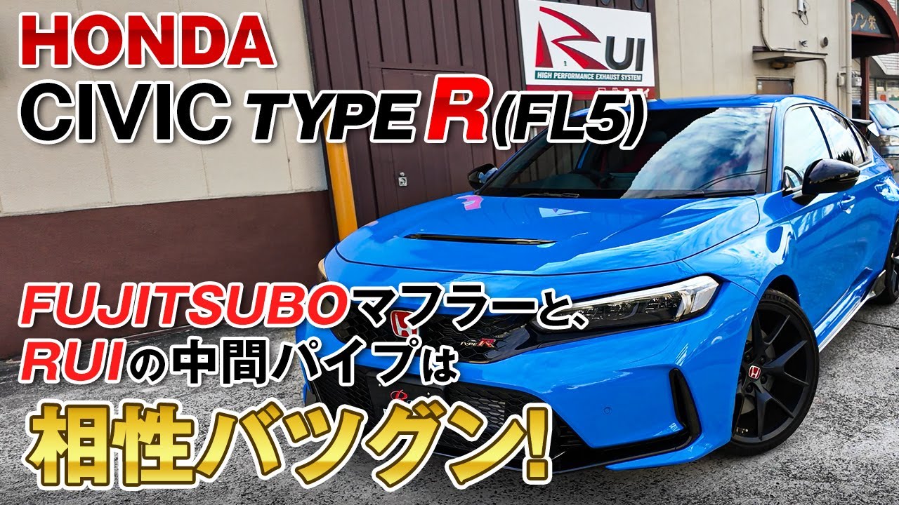 Honda Civic Type R (FL5)] FUJITSUBO muffler and RUI mid-pipe