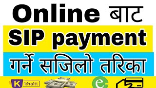 sip payment method nepal || sip payment method nibl || sip payment kasari garne | sip payment khalti