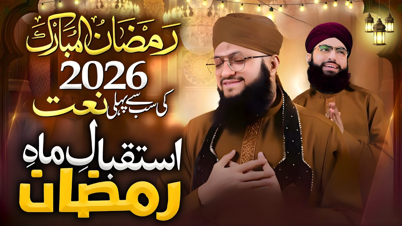 Hafiz Tahir Qadri New Ramadan Kalam 2026 | Ramzan Mix Naats | New Heart Touching Kalam