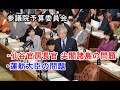 西田昌司「参議院予算委員会　質問　2010.10.14」仙谷官房長官 尖閣問題・蓮舫大臣問題