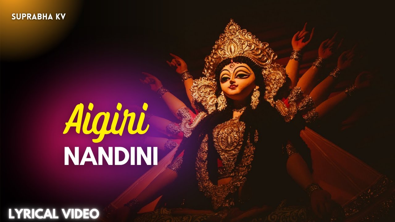 Aigiri Nandini - Mahisasura Mardini Stotram | Suprabha KV | Lyrical Video 🎶 Aigiri Nandini - Mahisasura Mardini Stotram | Suprabha KV | Lyrical Video 🎶