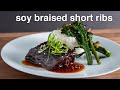 SOY braised SHORT RIBS...my favorite dish from HAWAII by chef Alan Wong