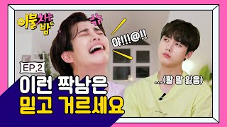The terrible guy makes me feel ashamed [Blanket Kick at Night] EP. 2 #astro