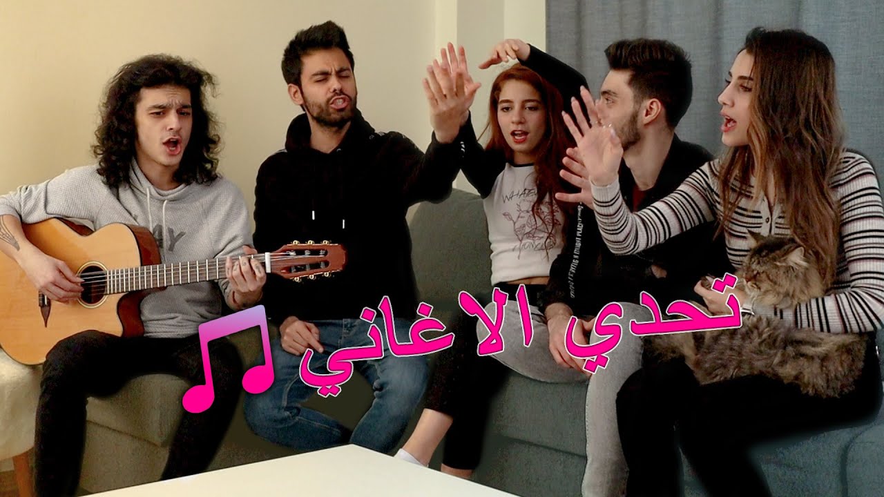 تحدي مين يعرف الاغاني من اللحن فقط | لا تفوتوه