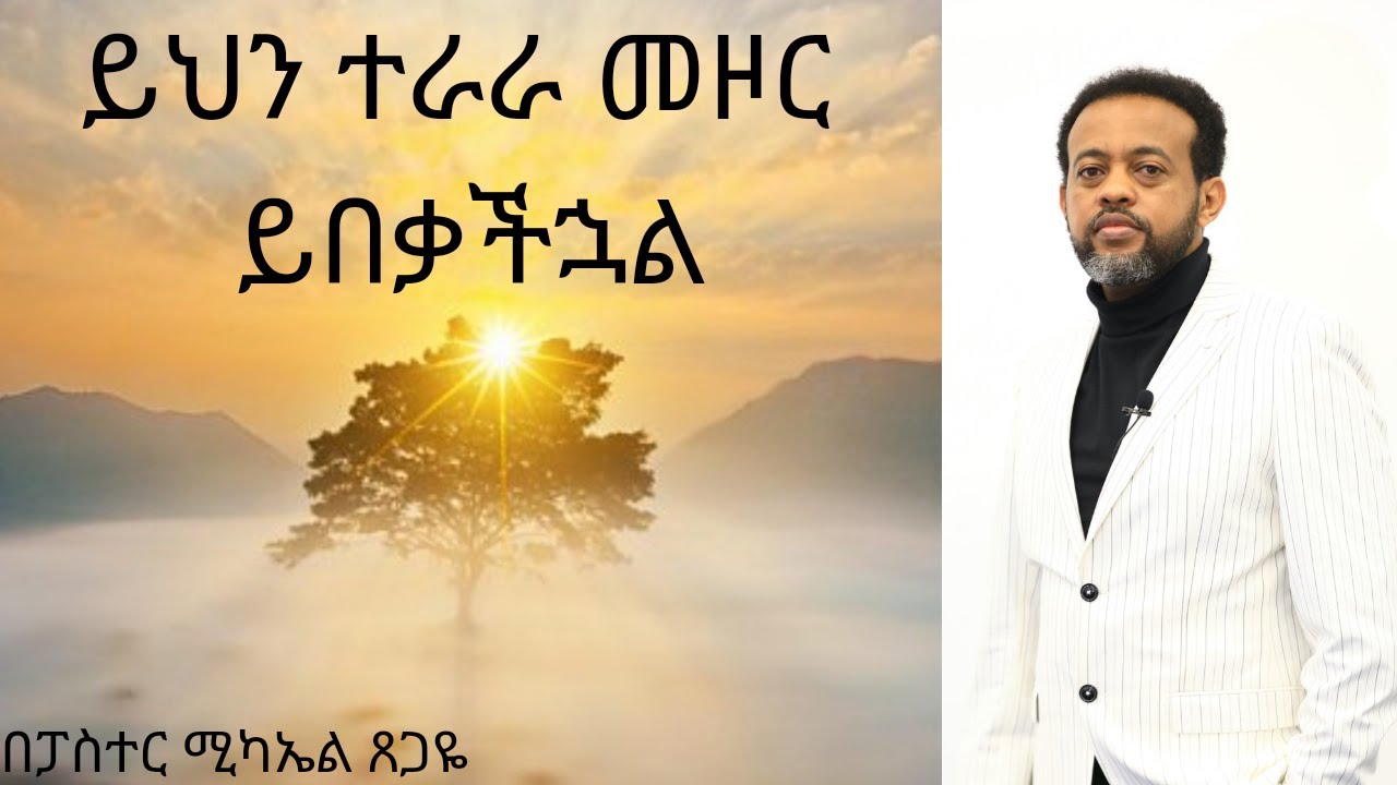 ይህን ተራራ መዞር ይበቃችኋል
