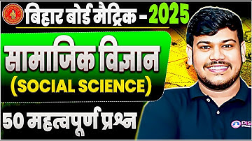 Social Science Class 10 Objective Question 2025 Bihar Board || Social Science Disha Online Classes
