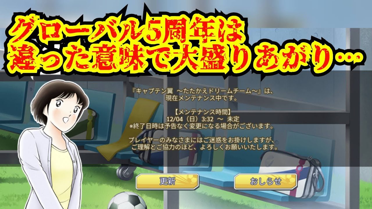 グローバル5周年は違った意味で大盛り上がり Youtube