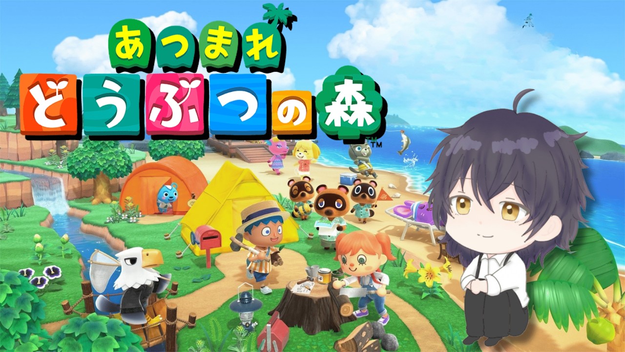おい！やっと家建つぞ！！ 2日目【 #あつまれどうぶつの森  】