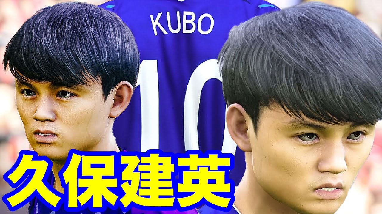 ウイイレマスターリーグ 移籍期間が開始したので念願の久保建英を獲得しました Youtube