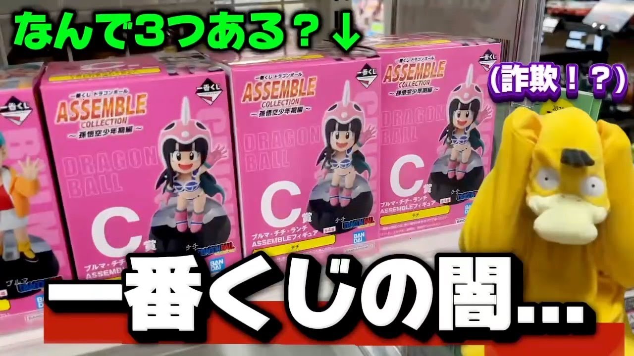 一番くじの闇】これって詐欺じゃない？（ドラゴンボール） - YouTube