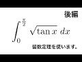 【高難度積分，留数定理】数学科卒による数学検定１級解説 Part23（後編）【1次】