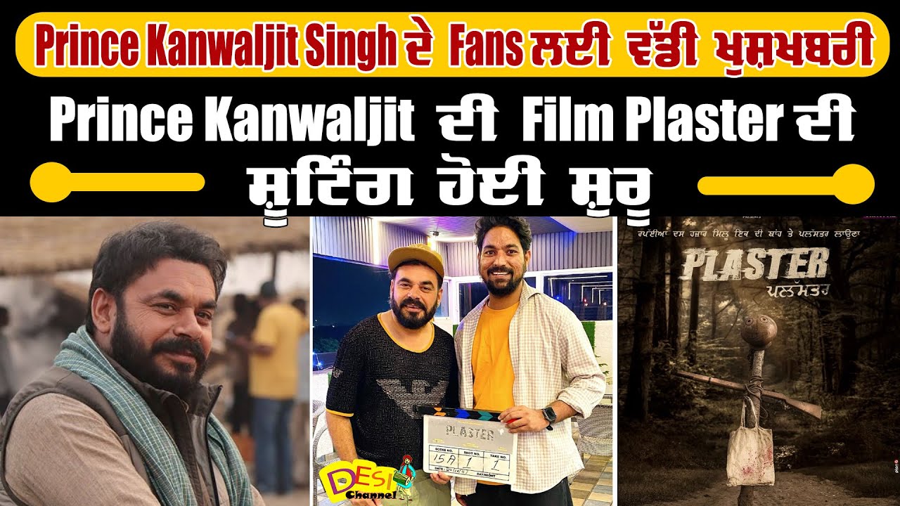 Prince Kanwaljit Singh Plaster Movie Shooting Begins | New Punjabi Movie | Desi Channel