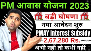 PM Awas Yojna Interest Subsidy Scheme 2023 | Pradhan Mantri Awas Yojana Last Date | PMAY in Hindi screenshot 5