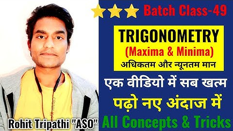 Maximum & Minimum Values of Trigonometric Functions | Trigonometry for SSC by Rohit Tripathi
