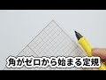 角がゼロから始まる定規でひし形を書いてみた