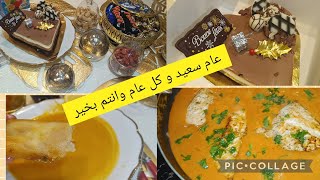 طاولة عشاء رأس السنة 2024??مع عائلتي الصغيرة/افكار/تحضيرات و اطباق سريعة و بنينة