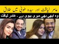 Aamir Liaquat responds to divorce rumors with Syeda Tuba | Tuba crying | Ns tv