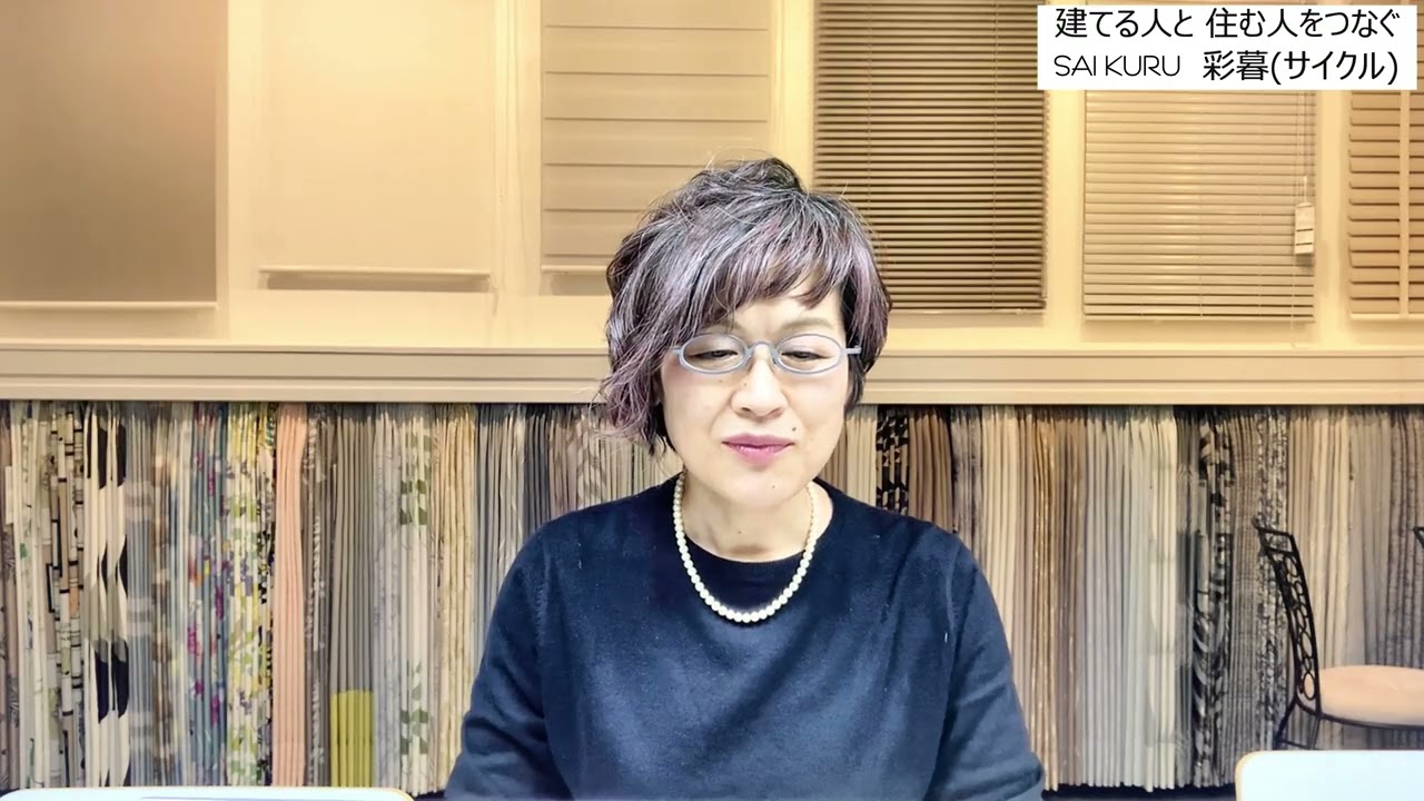 【100の質問】「彩暮らしさ」に欠かせない要素とは～旭川のインテリアコーディネート彩暮_カーテン工事、リフォームはお任せください　