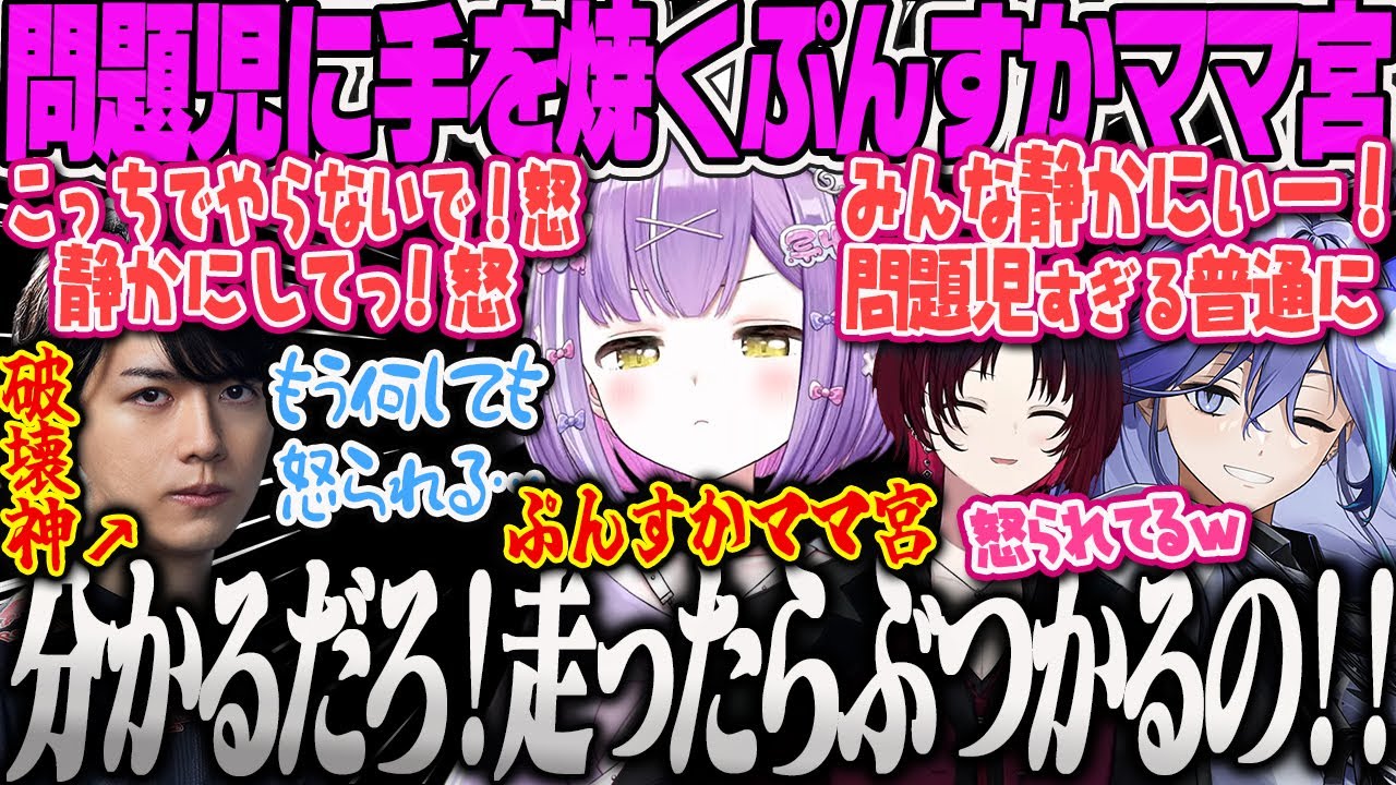 【紫宮るな】問題児男子に手を焼くぷんすかママ宮と破壊神すぎるLazと愉快なR.E.P.O.【如月れん、Laz、水無世燐央、ホラゲー、レポ、REPO、ぶいすぽ、おすすめ】