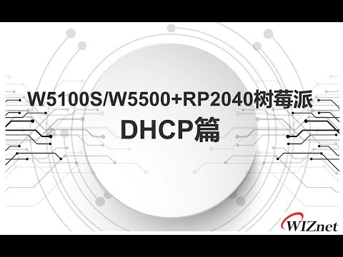 W5100S / W5500 + RP2040 DHCP