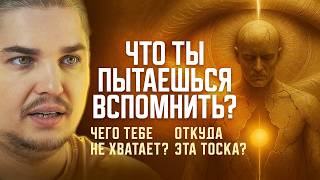 видео: ВСЁ ЕСТЬ, А РАДОСТИ НЕТ: ПРАВДА О ТОСКЕ ДУШИ картинка: ВСЁ ЕСТЬ, А РАДОСТИ НЕТ: ПРАВДА О ТОСКЕ ДУШИ