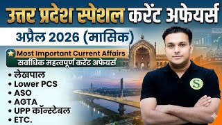 April month uttar pradesh current affairs 2026 monthly current affairs upsssc lekhpal lower pcs