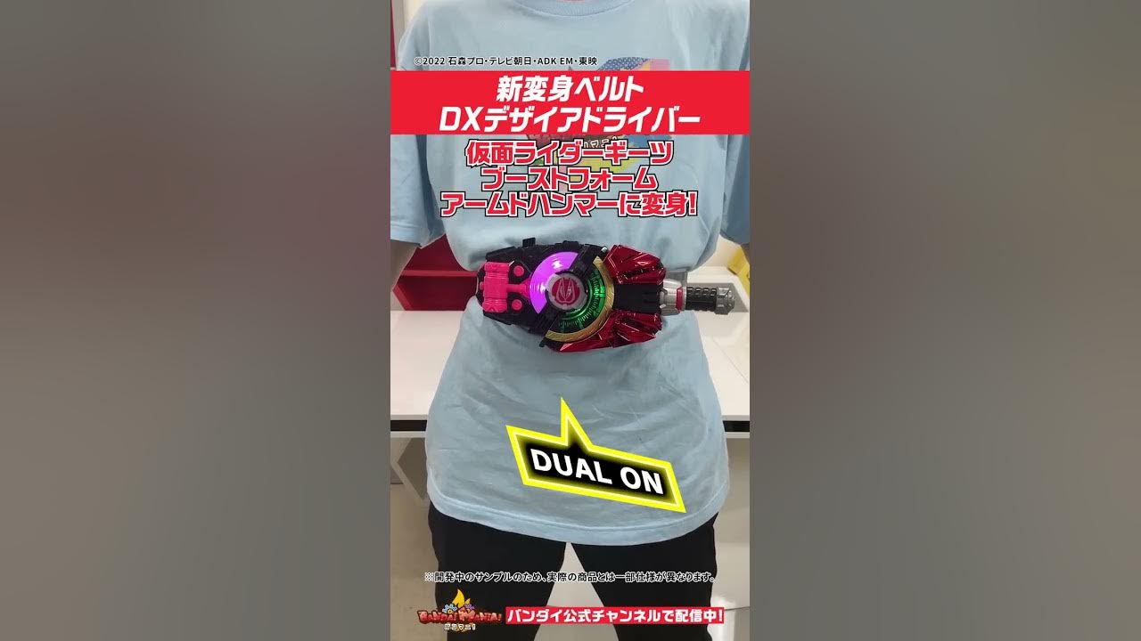 仮面ライダーギーツ バンダイ公式 新変身ベルト Dxデザイアドライバーで仮面ライダーギーツ ブーストフォーム アームドハンマーに変身 Shorts バンダイ バンマニ Youtube