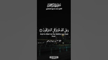 من سورة إبراهيم || القارئ محمد صديق المنشاوي |