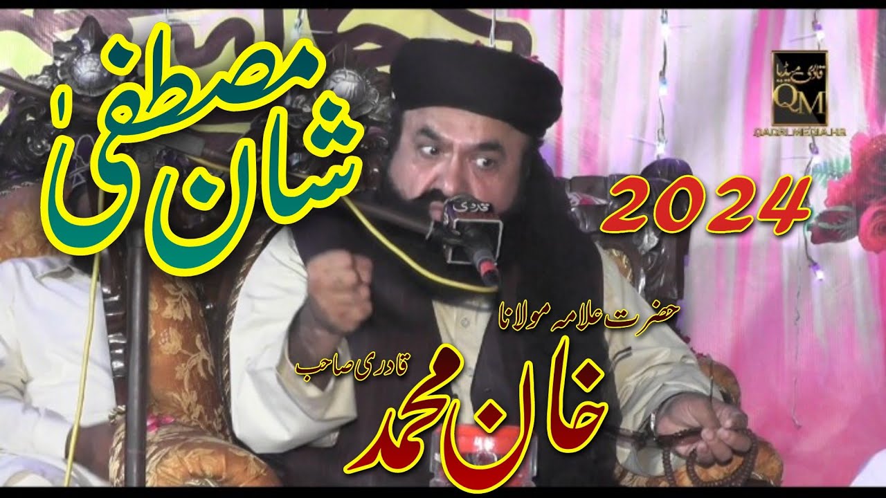 Allama Khan Muhammad Qadri new bayan 2024 /Shan e Mustafa by Khan Muhammad Qadri 2024