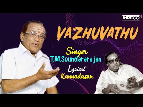 Vazhuvathu - Nenchu Porukkuthillaye | TMS, SPB | T.M.Soundararajan - Kannadasan Combo | Tamil Song