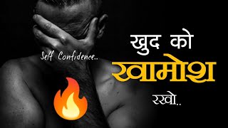 🔥 खुद को खामोश रखो 🥺 Powerful Motivational Speech..✍️ #studymotivation