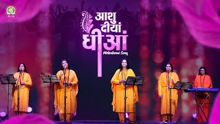 Ashu Diyan Dhiyan | Teej 2023 Special | Women Empowerment | DJJS Bhajan [Punjabi]