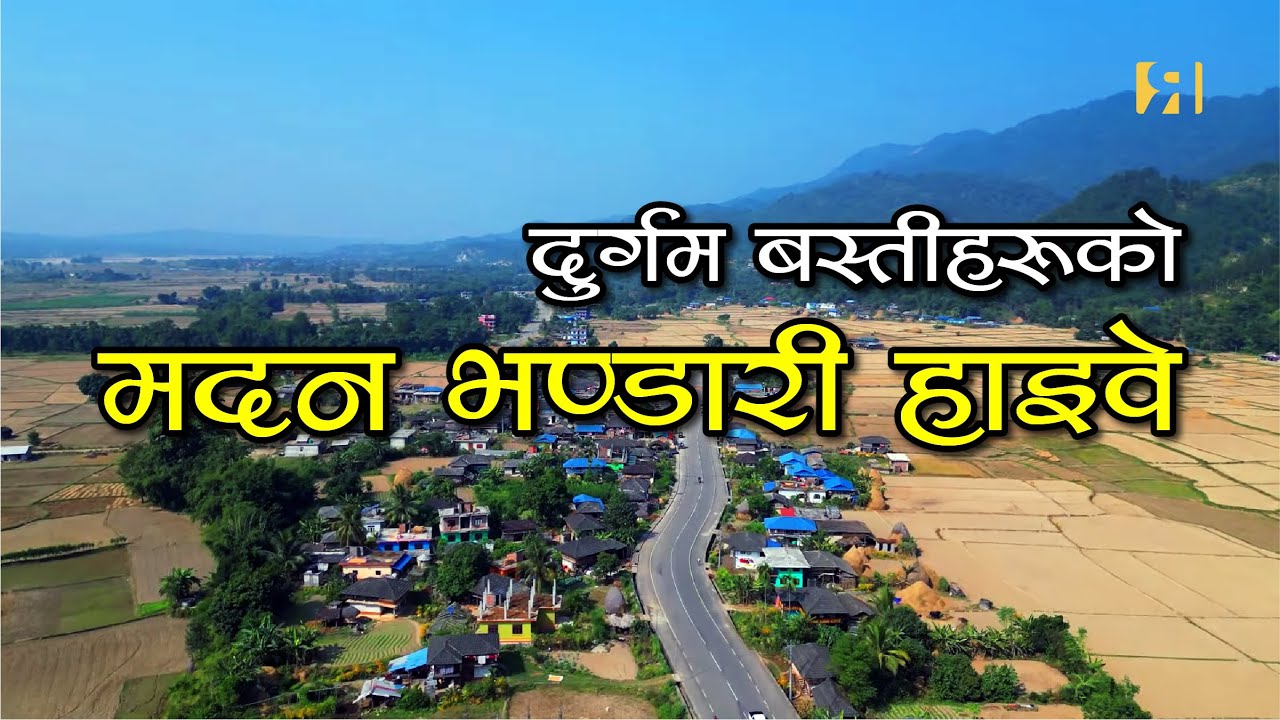 मदन भण्डारी राजमार्ग – चतरा–हेटौडा खण्ड || Madan Bhandari Highway
