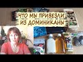 Что привезти из Доминиканы. Доминикана 2022. Доминиканский ром  нам подарили