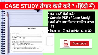 Celebrity Case Study in Hindi Medium || केस स्टडी कैसे करें || B.Ed. Case Study on a Child || Net Worth