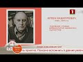 Добрай раніцы, Беларусь! Арлен Кашкуревич. Художник, график, иллюстратор, плакатист, сценограф