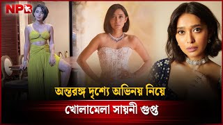 অসবসত ছল, কনত লজজ পইনঅনতরঙগ দশয অভনয নয খলমল সযন Npb Entertainment