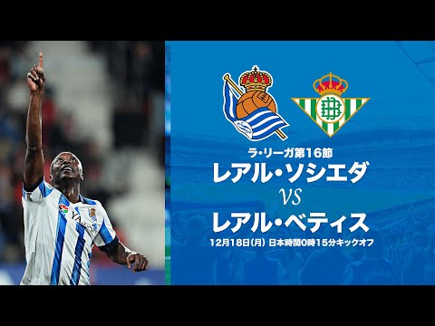 STREAMING | LaLiga - J17 | Real Sociedad - Real Betis