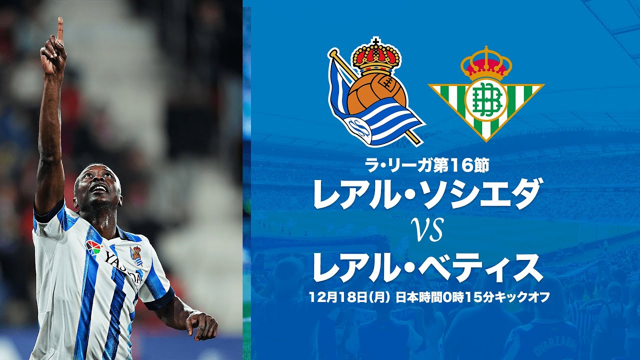 STREAMING | LaLiga - J17 | Real Sociedad - Real Betis